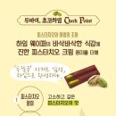 휴하임 | 두바이 스타일 쵸코하임?!! 일단은 열일하는 크라운제과