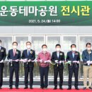 새마을운동테마공원전시관 이미지