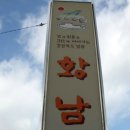가람떡마을 - 경주시 금장2길 20 | 가람떡마을