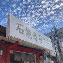 석경초밥 - 서귀포시 천지로 18 | 석경초밥