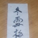 동설매