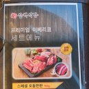 흑돼지삼백식당원주본점 이미지