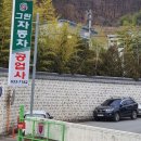 한마음정비공업사 이미지