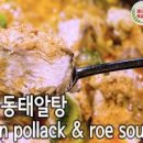 명란 알탕 끓이는법 동태알탕 레시피 재료 명란요리 이미지
