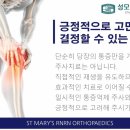 성모튼튼정형외과의원 이미지