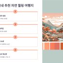 감정표현 쑥쑥, 치유여행 | 자연 속 가족 치유여행의 모든 것