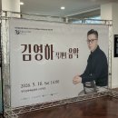 [공연 후기] 김영하 <작가의 음악> - 삶이라는 바다에서 당신은 어떤 항해를 하고 있나요?