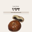 단과자빵 | 직접만든 팥앙금이 들어간 수제 단팥빵 레시피