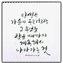 붓펜으로 하는 캘리그라피 이미지