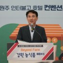강원농축산유통