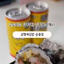 삼형제김밥 공릉점