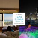 호텔오션뷰 | 부산 해운대 호텔 추천 | 베이몬드호텔 오션뷰 후기 루프탑 수영장 추천 (내돈내산)