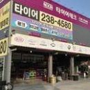 타이어테크온양점 이미지