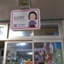 주원상회