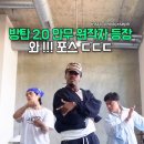 BTS 2.0 안무가 버젼 이미지