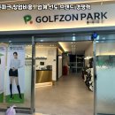 골프존파크 이미지