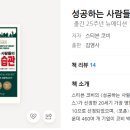 프랭클린코비 | 책추천) 성공하는 사람들의 7가지 습관-스티븐 코비 "진정한 성공이란 물질을 소유하는 데 있는 것이...
