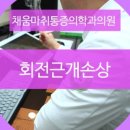 채움신경외과마취통증의학과의원 이미지