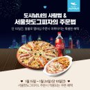 피자알볼로서울