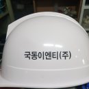 국동이엔티(주) 이미지