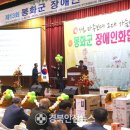 경북지체장애인협회 봉화군지회 | 제13회 봉화군장애인화합한마당 행사 개최