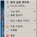 데몬툴즈 (DAEMON Tools)(사용법) 이미지
