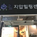 좋은손길