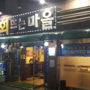 회뜨는마을 이미지