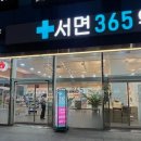 서면365약국 이미지