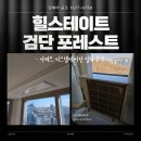힐스테이트 검단 포레스트 LG시스템에어컨 설치 후기