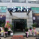 대백마트온천점 이미지