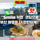 스마일카서비스 | 스마일 김해공항 의전 픽업·샌딩 / Smile Gimhae Airport VIP Service