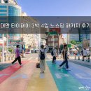대만 패키지여행 ♡ 타이베이 가볼만한곳 대만의 명동 시먼딩 서문정 후기(Ximending 西門町)
