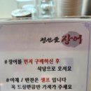 정선애 장어 먹으러 와요 이미지