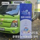 북구행복나눔푸드마켓 | 부산 그냥드림 운영장소 총정리 | 위치·운영시간·이용방법 2026 최신 정보