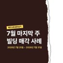 필동 1가 3-1 업무시설 신축공사 | 2026년 7월 마지막 주 서울 빌딩 매매사례│강남 신축 사옥부터 이태원 호스텔·생활권 수익형까지