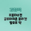 (주)시어스제약 | 김청팩 프롬더스킨 글루타치온 콜라겐 필오프팩
