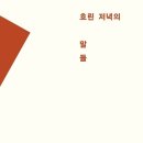 [코뮤니스트 13호] 詩 : 30년, 백종원 김밥, 저녁이 있는 삶 이미지