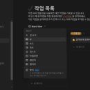 초보자를 위한 노션사용법 이미지