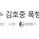 경찰, 트로트 가수 김호중 폭행 혐의 내사 종결 이미지