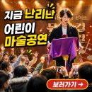 세계유치원 | 찾아가는 마술공연 의왕 안산 유치원 초등학교 키즈매직쇼 섭외후기