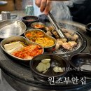 충북혁신도시맛집 원조부안집 고기맛집 내돈내산 후기