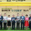 경기용인지역자활센터[더 건강하개] 이미지