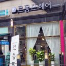 몽뜨샵 헤어 | 동탄 헤어 맛집 ∞ 르몽뜨헤어 볼륨매직 후기