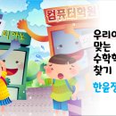한윤정수학교습소