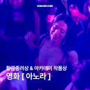 주양산업 | 넷플릭스 5월 공개작 영화 <아노라> 정보 및 관람평 출연진