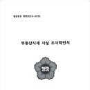 대한행정사장승백이공인중개사사무소 이미지