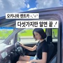 21세기카랜드 | 오키나와 렌트카 여행 비용 추천 클룩 보험 내돈내산 후기