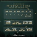 📢 2024 가장 예쁜역 뷰티풀 송정 연말 콘서트 🎄🎶 설렘 가득한 겨울밤, 당신을 초대합니다. 이미지