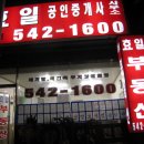 효일공인중개사사무소 이미지